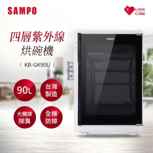 聲寶 SAMPO 四層紫外線烘碗機