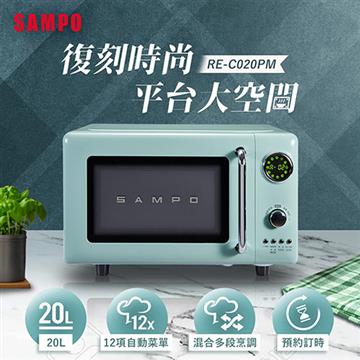 SAMPO聲寶 20L微電腦平台式經典美型微波爐