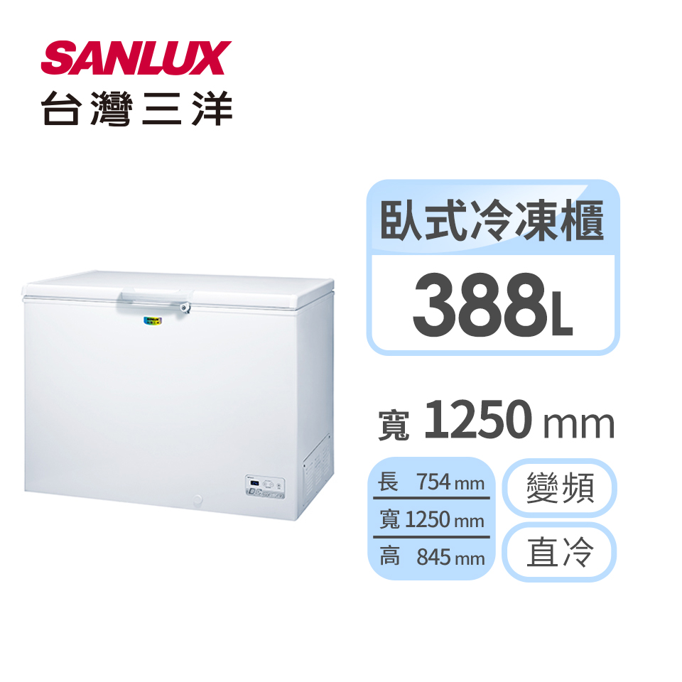 台灣三洋 388公升臥式直冷式變頻冷凍櫃