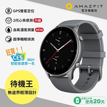 華米Amazfit GTR 2e特仕升級版智慧手錶-灰