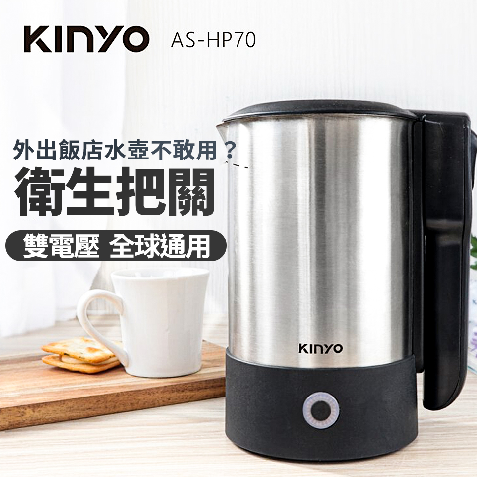 耐嘉KINYO 雙電壓旅行快煮壼