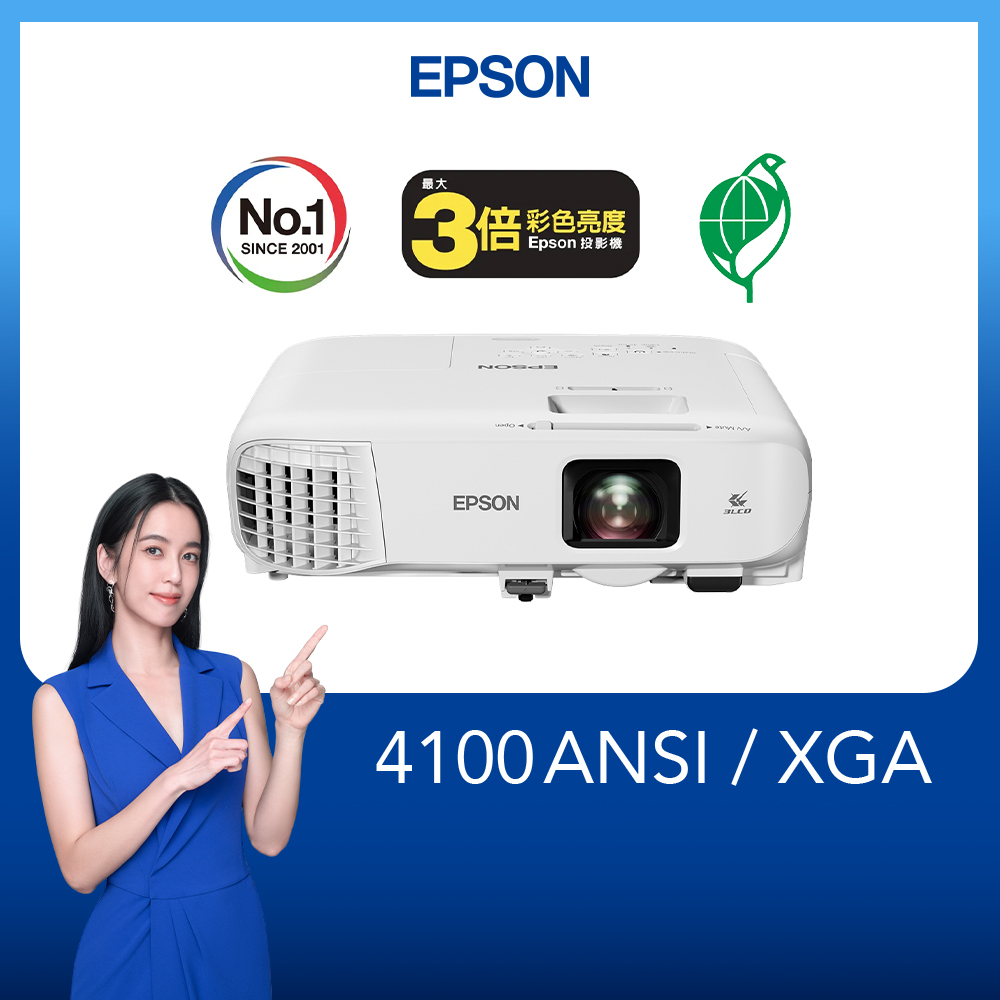 EPSON 愛普生 商務應用投影機