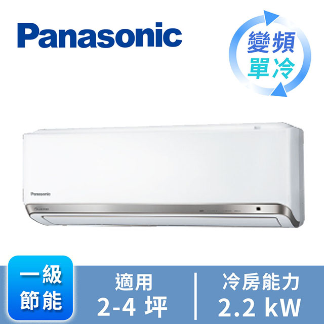【福利品】國際Panasonic ECONAVI+nanoeX1對1變頻單冷空調