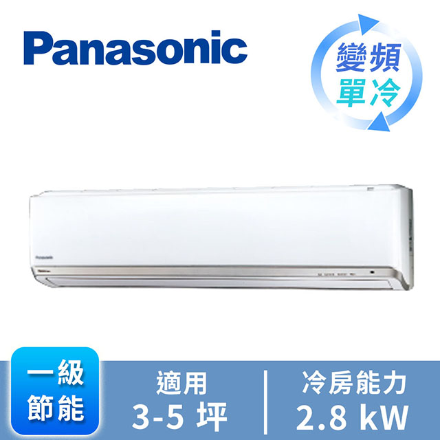 Panasonic 高效型一對一變頻單冷空調