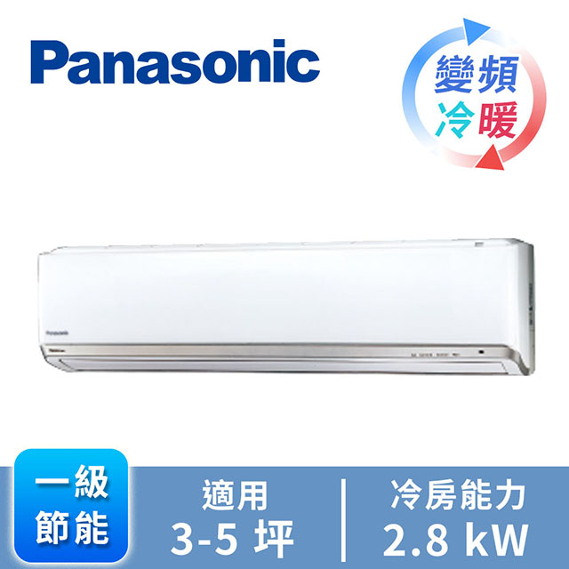 Panasonic 高效型一對一變頻冷暖空調