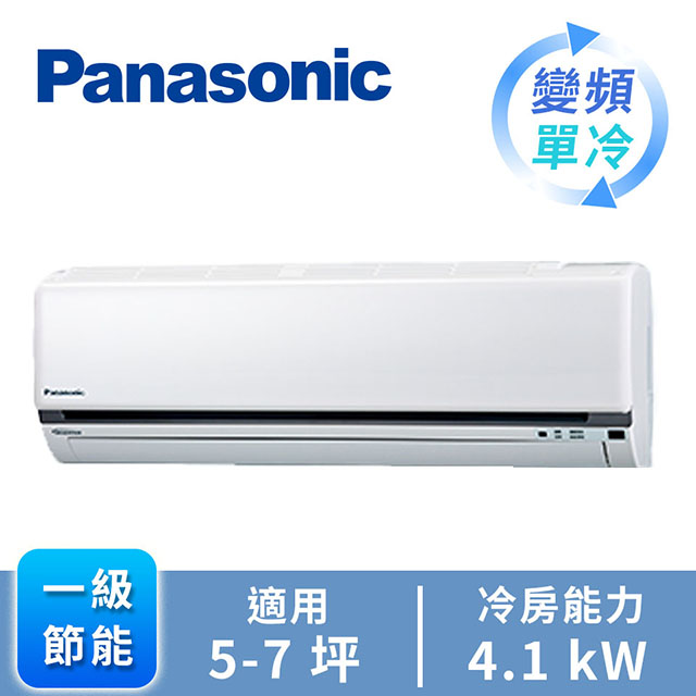 Panasonic 一對一變頻單冷空調