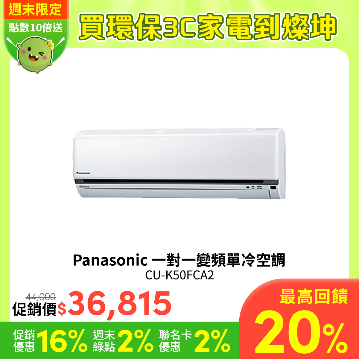 國際牌 Panasonic 一對一變頻單冷空調
