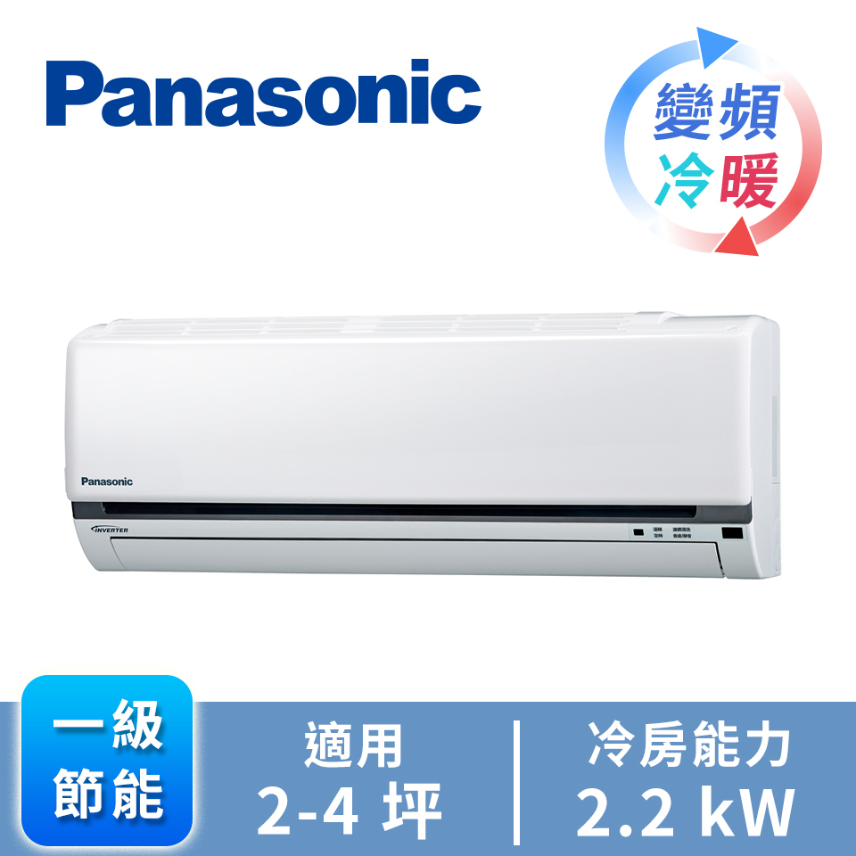 Panasonic 一對一變頻冷暖空調