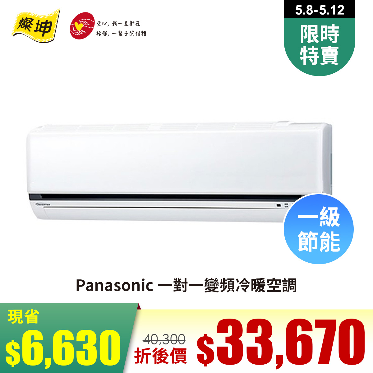 國際牌 Panasonic 一對一變頻冷暖空調