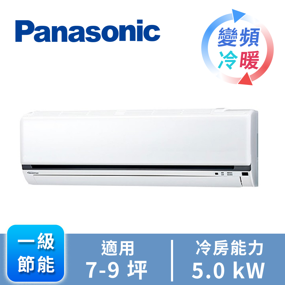 國際牌 Panasonic 一對一變頻冷暖空調