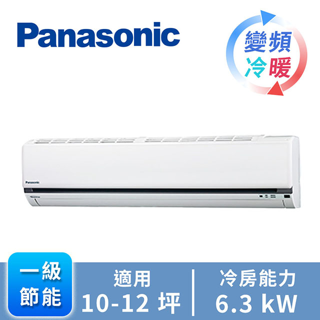 Panasonic 一對一變頻冷暖空調