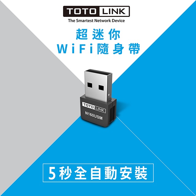 TOTOLINK N160USM 迷你USB無線網卡