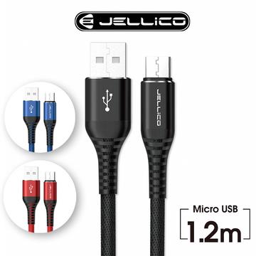 JELLICO Micro USB飛魚系列充電傳輸線-1.2M