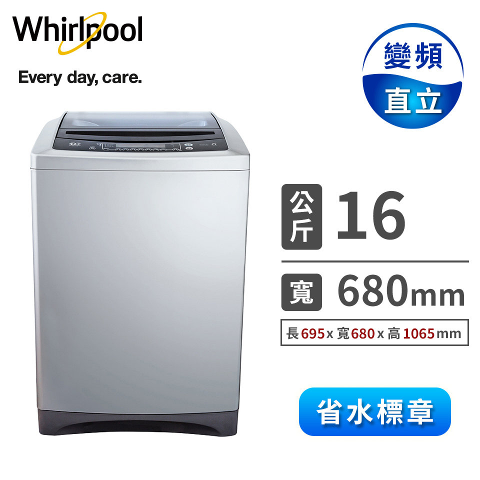 惠而浦 16公斤DD直驅變頻直立洗衣機