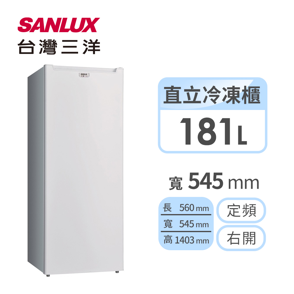 台灣三洋 181公升直立式冷凍櫃