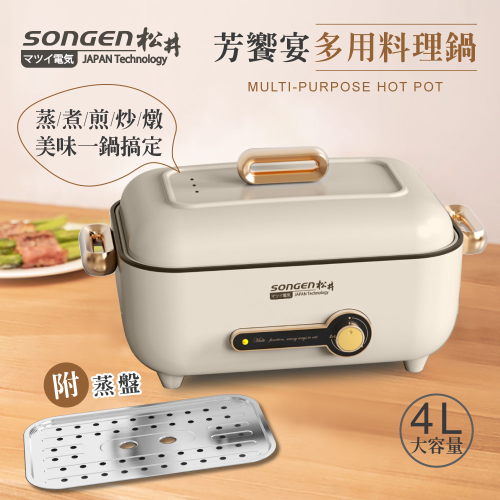 SONGEN松井 芳饗宴多功能料理鍋SG-175HS-W