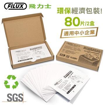 飛力士FILUX 碎紙機專業保養潤滑油包80入