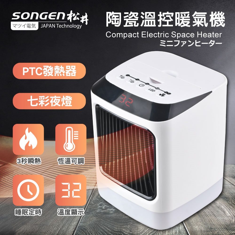 SONGEN松井 PTC陶瓷溫控暖氣機&#47;電暖器-黑