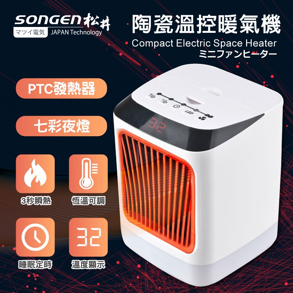 SONGEN松井 PTC陶瓷溫控暖氣機/電暖器-紅