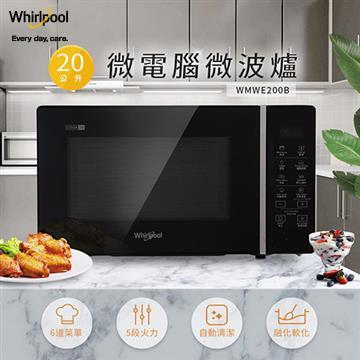 Whirlpool惠而浦 20L微電腦微波爐