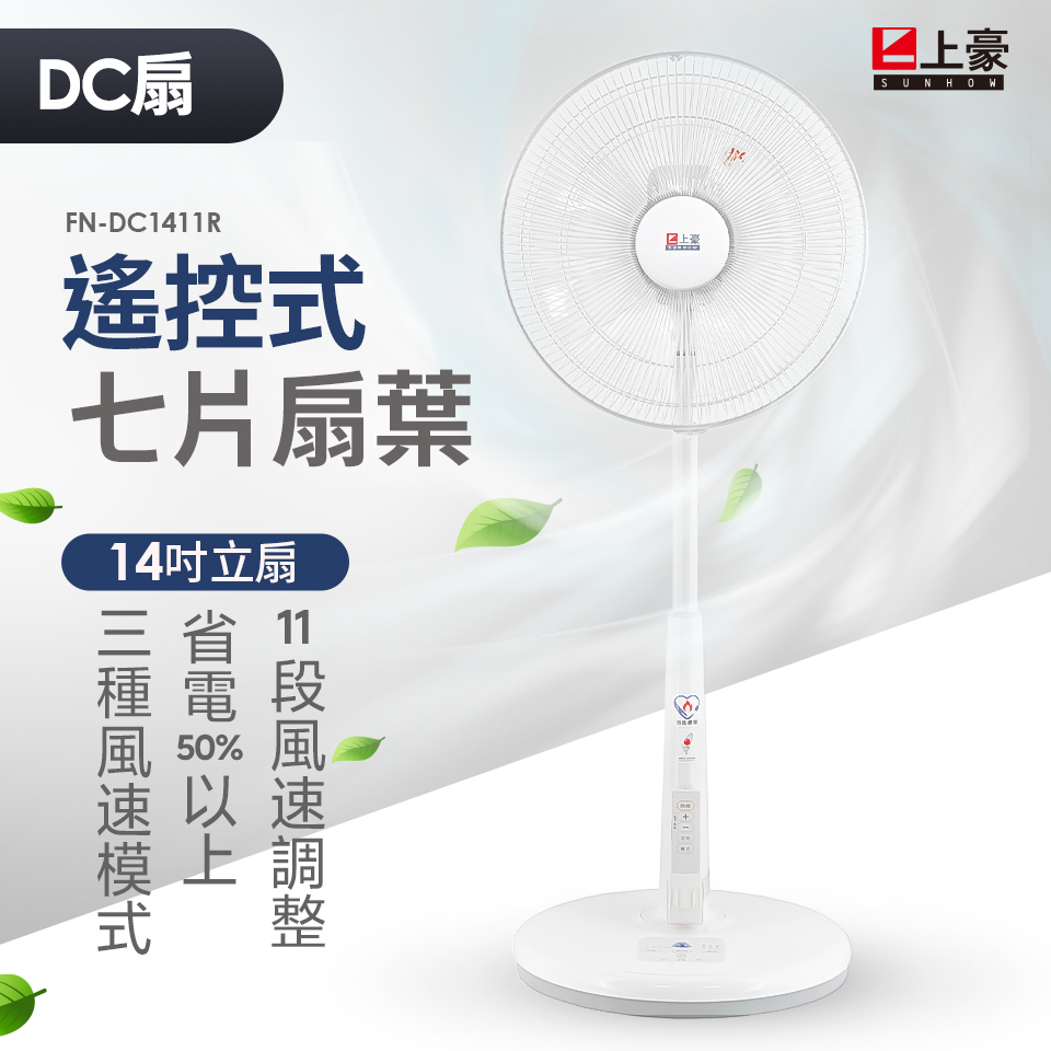 (福利品)上豪14吋DC直流馬達伸縮風扇