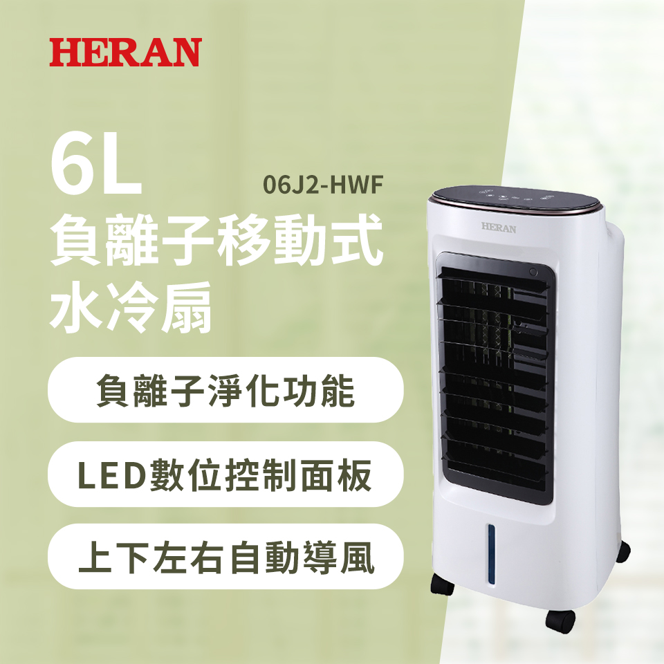 (福利品)HERAN 禾聯 6L水冷扇
