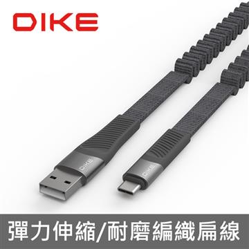DIKE Type-C彈簧伸縮編織快充扁線-1.2M
