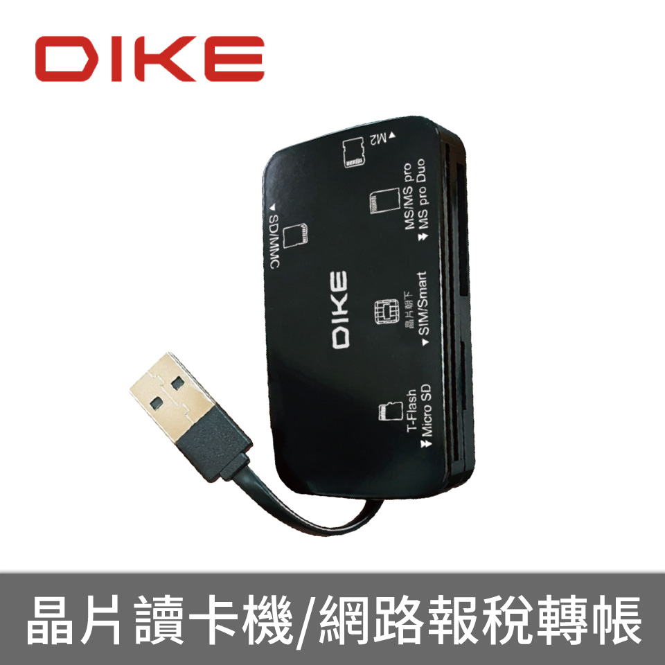 DIKE USB2.0多功能晶片讀卡機