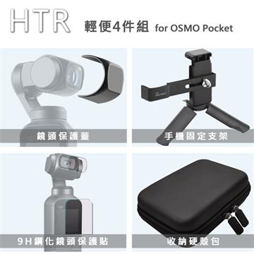 HTR 輕便組 for OSMO Pocket