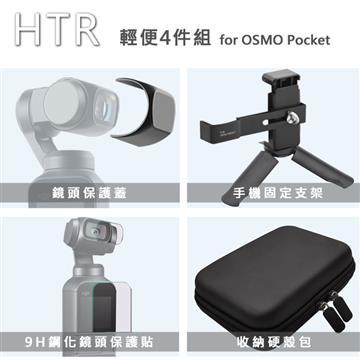 HTR 輕便組 for OSMO Pocket - 主要圖片