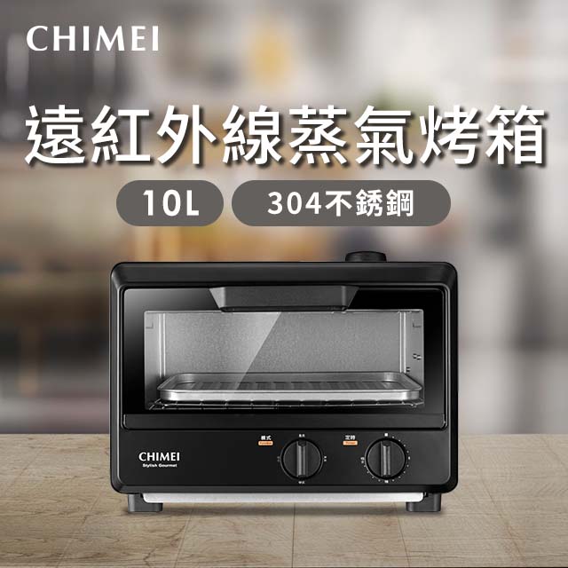 CHIMEI 10L遠紅外線蒸氣烤箱