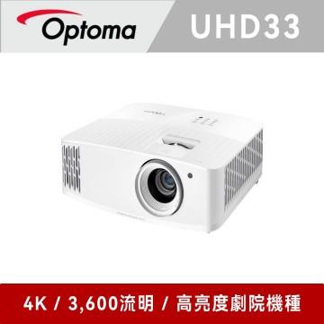 奧圖碼 Optoma 4K UHD劇院級電玩投影機