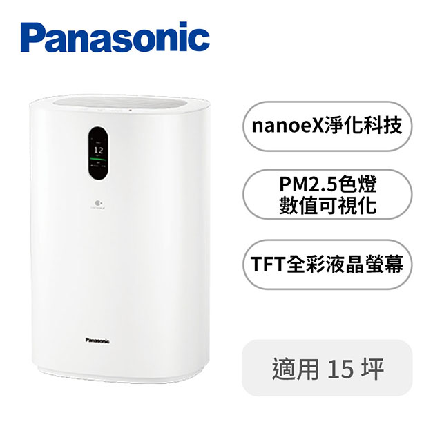 (展示品)Panasonic nanoeX 15坪空氣清淨機