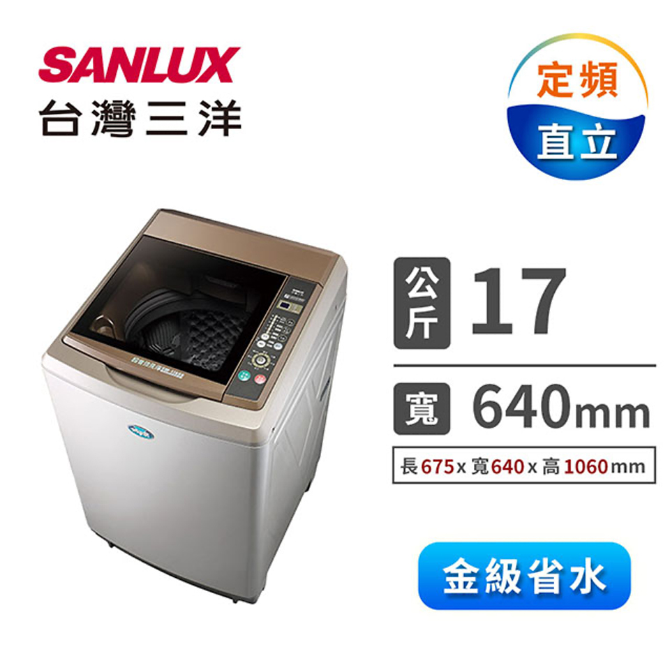 台灣三洋 17公斤超音波洗衣機