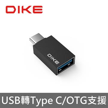 DIKE Type-C 轉USB3.0 OTG轉接頭