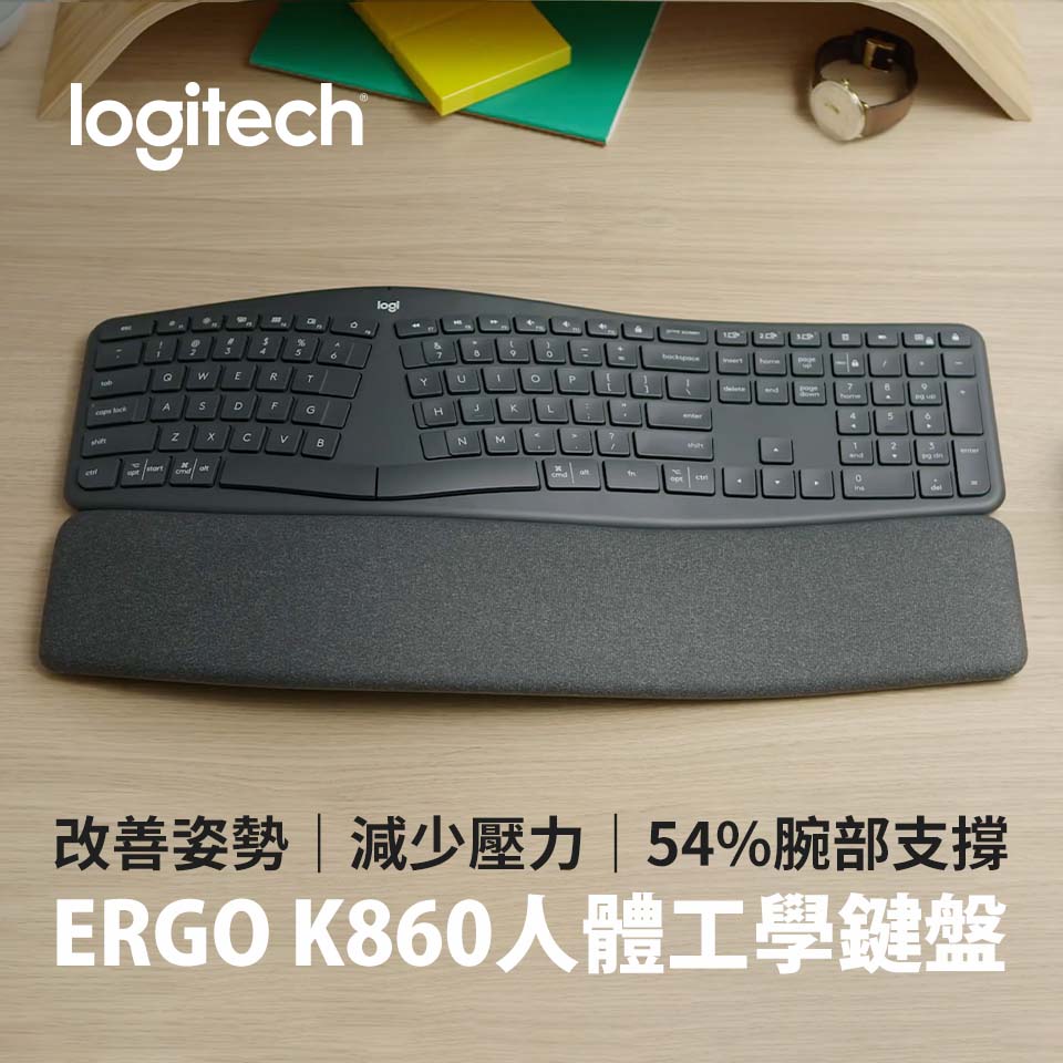 羅技 Logitech ERGO K860 人體工學鍵盤