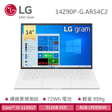 樂金LG Gram 14吋 極緻輕薄筆電(i5-1135G7/Iris Xe/8GB/512GB SSD/EVO認證)