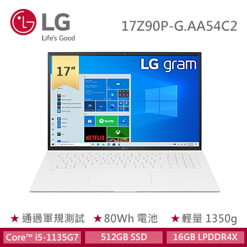 樂金LG Gram 17吋 極緻輕薄筆電(i5-1135G7/Iris Xe/16GB/512GB SSD/EVO認證)