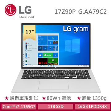 樂金LG Gram 17吋 極緻輕薄筆電(i7-1165G7/Iris Xe/8GB/1TB SSD/EVO認證)