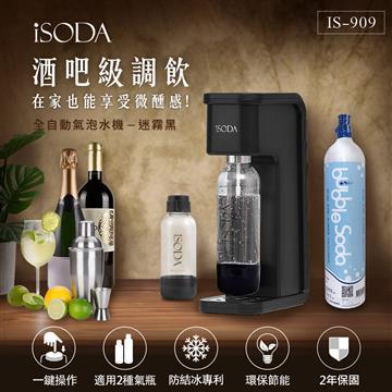 iSODA 全自動氣泡水機-迷霧黑