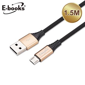E-books XA4 Micro USB 2.4A傳輸線1.5M-金