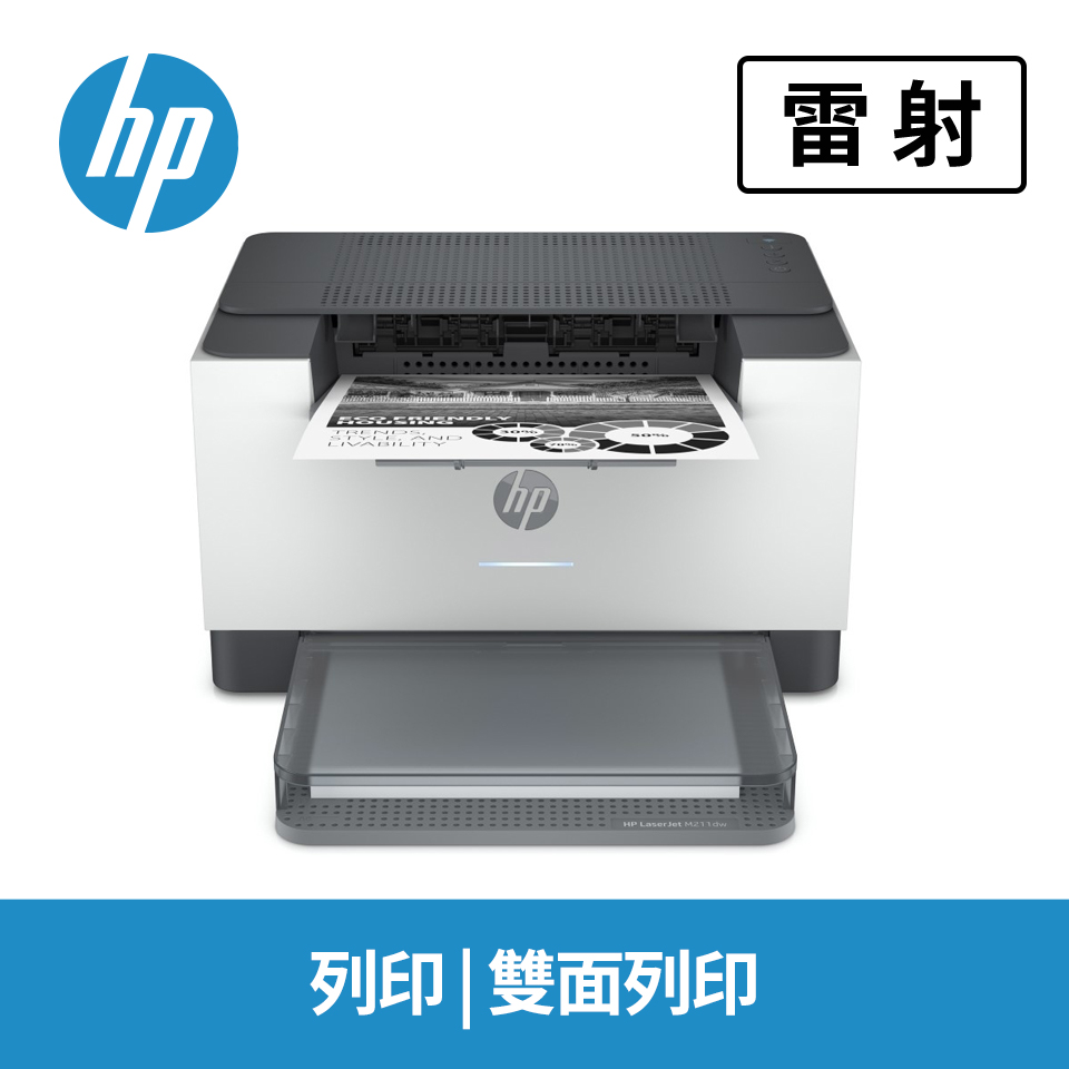 惠普HP Laser Jet M211dw 黑白雷射印表機