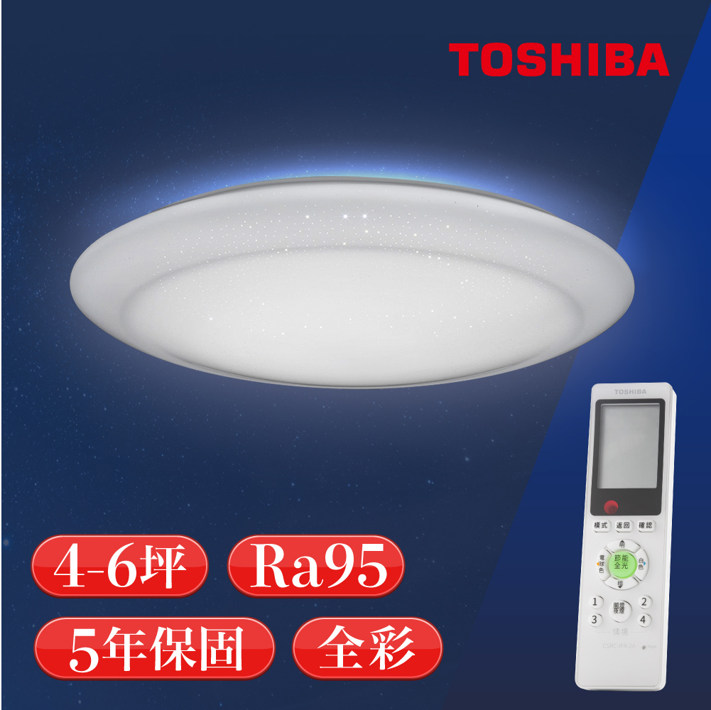 東芝TOSHIBA RGB星芒40W LED美肌吸頂燈