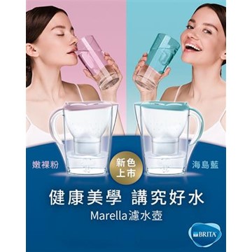 BRITA 馬利拉壺2.4L(海島藍)CL+UNI(1芯)