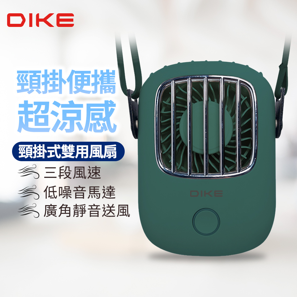 DIKE DUF400 Hands-free頸掛式雙用風扇-綠