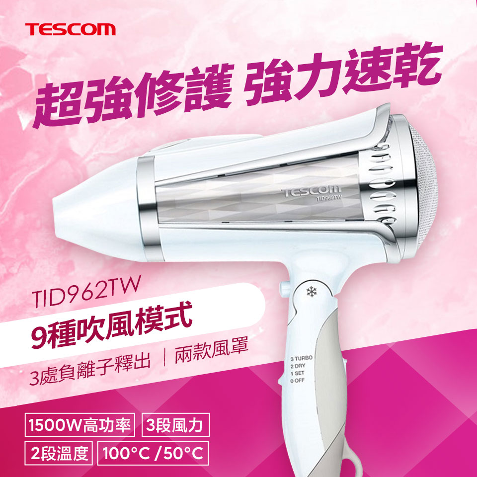 TESCOM 大風量負離子吹風機