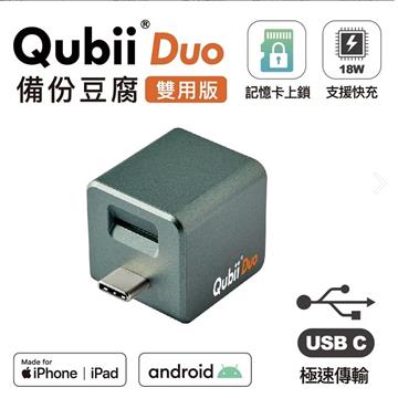 QubiiDuo USB-C備份豆腐頭-夜幕綠
