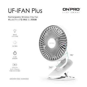 ONPRO 無線小夜燈涼風扇