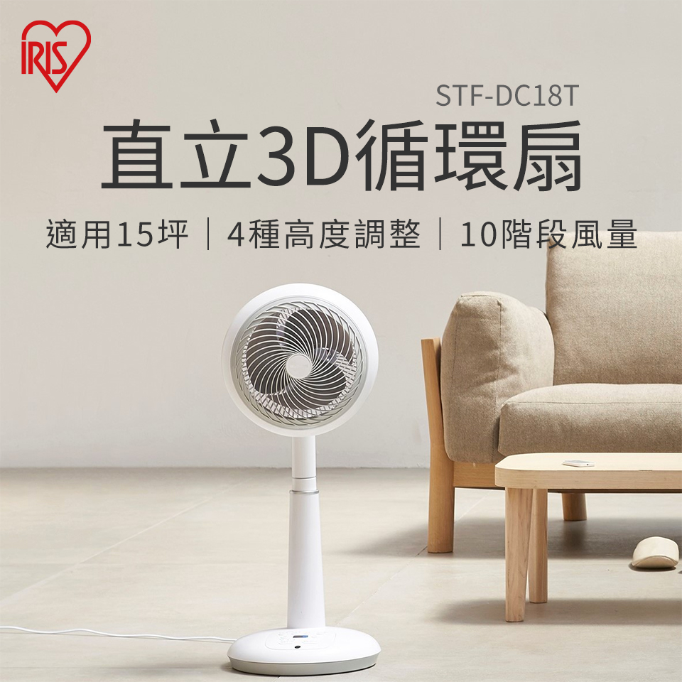 IRIS 直立3D循環扇