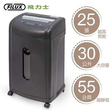 FILUX 飛力士 25張超靜音碎紙機FC-250C